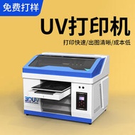 UV印表機小型平板遊戲金屬卡牌茶葉罐酒盒杯子手機保護殼定製作印刷機