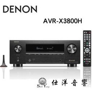 DENON  AVR-X3800H 環繞擴大機 9.4聲道 環球知音公司貨保固