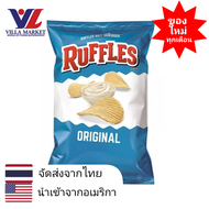 RUFFLES ORIGINAL POTATO CHIPS 6.5OZ  มันฝรั่งทอด ขนม ขนมขบเคี้ยว มันฝรั่งทอดกรอบ รสดั้งเดิม