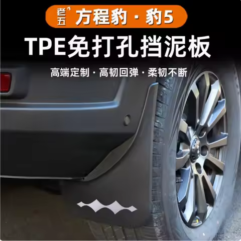 Smart Driving Edition fender for BYD Leopard 5 FangChengBao 5 five 2025 2024 2023 Interior Accessori