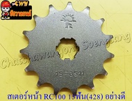 สเตอร์หน้า RC100 RC110(CRYSTAL) SWING AKIRA 15 ฟัน (428) อย่างดี (พระอาทิตย์) (28625)