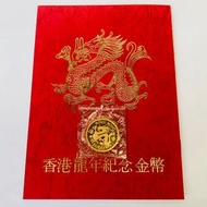 1976年 香港龍年生肖 精鑄金幣 香港政府首款生肖金幣