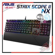 [ PCPAERT ] 送SHEATH系列桌墊 華碩 ASUS ROG STRIX SCOPE II NX軸 有線電競鍵盤 90MP036A-BKTA01