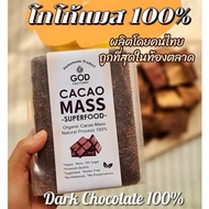 Cacao Mass1 Organic (200 g.)Organic