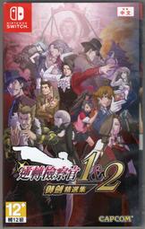 【艾達電玩】全新現貨 NS Switch 逆轉檢察官 1&2 御劍精選集  中文版