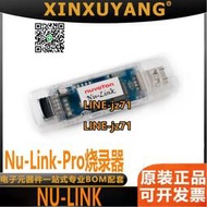 【現貨】新塘NU-LINK nuvoton Nu-Link仿真器 Nu-Link-Pro燒錄器原裝