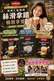 [260729] 澳洲 Jarrah 即溶絲滑咖啡