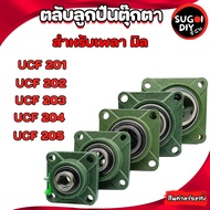 UCF201 UCF202 UCF203 UCF204 UCF205 Doll BEARING For Mill Shaft (UNITSUCF) F201 F202 F203 F204 F205