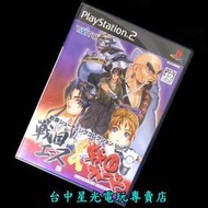 缺貨【PS2原版片】 彩京射擊遊戲精選 Vol.2 戰國 Ace &amp; 戰國 Blade 【純日版 中古二手商品】台中星光