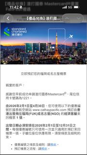 Cathay Pacific Flight Ticket - Fukuoka/Nagoya 福岡/名古屋來回國泰機票 一套