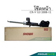 SHOWA โช๊คอัพ CRV G3 ปี 2007-2011 (คู่หน้า)