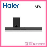 【Haier海爾】家庭劇院 藍牙無線聲霸 Soundbar+重低音組 A3W