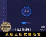 【正版軟體購買】IObit Advanced SystemCare Pro 官方最新版 - 多功能電腦系統優化軟體