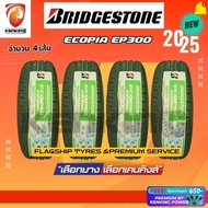 ยางรถยนต์ Bridgestone 175/65 R15 Ecopia EP300 ยางใหม่ปี 2025🔥 ( 4 เส้น) FREE!! จุ๊บยาง PREMIUM (ลิขส