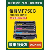 Suitable for Canon MF750C Selenium Drum with Chip Powder Box CRG069 Printer Ink Powder Box