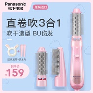 Panasonic straight-haired curling stick hair blow-dryer hair dryer one-in-two-in-one fluffy god idle