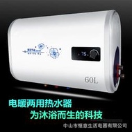 電暖兩用電熱水器儲水式電熱水器沐浴60l機械數碼控制