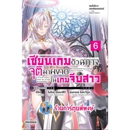 Novel Magic Explorer The Most Powerful Game Master In The Flirting Volume 6 Light Xian ph 2/9/22