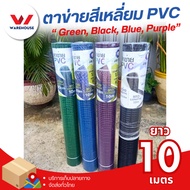 PVC Coated Wire Mesh Square Covered With 1/2 "And 1/4" Size 0.914 Length 10 Meters (0.8 mm.) Make A 