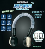 LEMOISTAR - 冰圈掛頸風扇│Lemoistar Cool Neck Fan FN8│PCM冰圈│降溫頸圈│消暑神器│掛頸風扇│降溫頸圈│涼感冰圈│頸部風扇│冰凝降溫頸環│冰涼圈[深綠色]