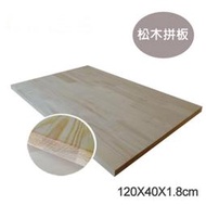 [台灣現貨]松木拼板120x40x1.8cm實木原木裝潢木板桌面板無油脂好上漆工廠直營歡迎批發