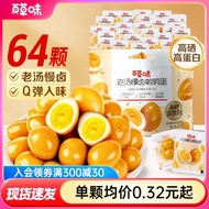 Quail Egg Salt Baked Flavor 64 Pcs Cooked Food Snack Gift Pack Selenium-Rich Old Soup Braised Egg Sm