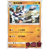 [Miyu's Home] Single Card Sale ️ General Turtle Foot Armor Pokémon Chinese AC2D 084/176