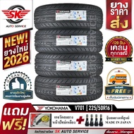 YOKOHAMA ยางรถยนต์ 225/50R16 (ล้อขอบ16) รุ่น ADVAN Fleva V701 4 เส้น (ยางใหม่กริ๊ปปี 2026)+ประกันอุบ