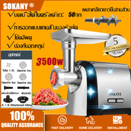 ⚡SOKANY⚡เครื่องบดหมู เครื่องบดสับ เครื่องบดอาหาร เครื่องบดเนื้อ เครื่องปั่นอาหาร เครื่องปั่นหมู เครื