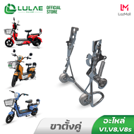 LULAE ชิ้นส่วนอะไหล่จักรยานไฟฟ้า ยาง ล้อ มอเตอร์ V1 V8 V8s