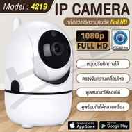 (สินค้าพร้อมส่ง) HTD กล้องวงจรปิด 1080P รุ่น 4219 IP Camera Wifi 2.4GHz ใช้งานภายในบ้าน สนทนาโต้ตอบได้ ตรวจจับความเคลื่อนไหว ติดตั้งง่าย ดูผ่านมือถือ