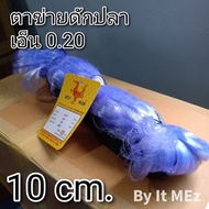 งานคุณภาพ ราคาถูก  ตาข่ายดักปลา อวนดักปลา ขนาดตา 10 cm. ขนาดเอ็น 0.20 fishing net 0.20 / 10 x 30 x 200 One