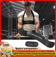 GGYY630 ยกน้ำหนักแขน Blaster อลูมิเนียมปรับได้เพาะกาย Biceps Triceps Curl แขนทิ้งกล้ามเนื้อการฝึกอบร