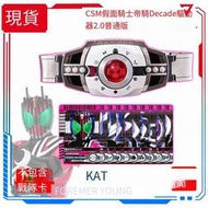 全新現貨 萬代 CSM 假面騎士帝騎 Decade驅動器變身腰帶2.0普通版