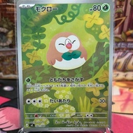Pokemon TCG Japanese M3 - Nihil Zero - Rowlet AR - 82/80