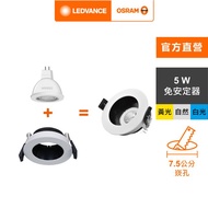 OSRAM 歐司朗 LED 7.5W MR16杯燈型 7.5cm崁燈組 白光  (L006)