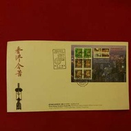 1997年首日封加郵票