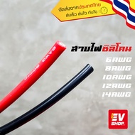 สายไฟ 6AWG 8AWG 10AWG 12AWG 14AWG