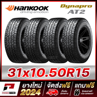 ชุดHANKOOK ยางรถยนต์ ขอบ (15161718) ขนาด 265/70R15  265/65R17  265/60R18 และขนาดอื่นๆ รุ่น Dynapro A