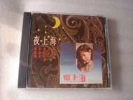 周雲娟 夜上海 CD 95%NEW 街頭月,瘋狂世界,星心相印,真善美,點秋香,天涯歌女,處處吻,青樓恨,訴衷情,前程萬里,晚安曲