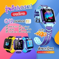 OsakaWatch Q12 นาฬิกาข้อมือเด็ก ใส่ซิมโทรเข้า-ออกได้ มีกล้องในตัว เมนูภาษาไทย กันน้ำ ส่งด่วนจากไทย ของแท้100% SmartWatch สมาร์ทวอท์ชเด็ก smart watch สายรัดข้อมือ นาฬิกาออกกำลังกาย นาฬิกาสมาทวอช แชทด้วยเสียง มี GPS