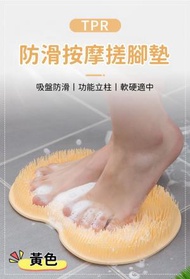 A1 - （黃色）防滑按摩搓腳墊 矽膠吸盤防滑搓腳墊 足部按摩墊 搓背墊 搓澡神器
