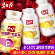 3 Bottles Beauty Set Vitamin e Soft Capsules+Vitamin c * 2 Bottles Apply Acne Marks Apply Spots Appl