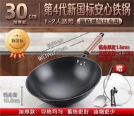 全城熱賣 - 德國SSGP 炒鍋加厚款（30cm）家用無塗層 炒菜鍋