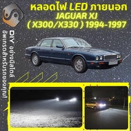 JAGUAR XJ (X300/X330) ไฟ LED ภายนอก ไฟต่ำ ไฟสูง หลอดไฟหน้ารถยนต์​ ไฟหรี่ ไฟถอยหลัง ไฟเลี้ยว ไฟเบรค 1