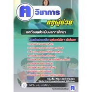 Exam Questions Assistant Teacher To Assess Education Results