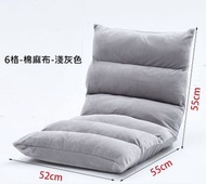 日本熱銷 - 日式可折疊榻榻米沙發 懶人梳化 6格-棉麻布-淺灰色【獨立內膽】6檔調節
