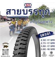 ยางนอก SR 501 ลายรถพ่วง สายบรรทุก ผ้าใบ 6 ชั้น ขอบ 1718 สินค้าใหม่ปีนี้ทุกเส้น!