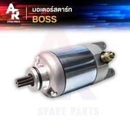 มอเตอร์สตาร์ท ไดสตาร์ท เดิม KAWASAKI - BOSS บอส