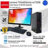 คอมพิวเตอร์มือสอง Lenovo ThinkCentre m720s i7-9700(Gen9) สภาพสวย มีโปรแกรมพร้อมใช้งาน